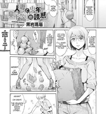 Uncensored ﻿[Kuroiwa Menou] Hitozuma to Shounen Hirusagari no Yuuwaku | Married Woman and Young Boy, Afternoon Temptation (COMIC HOTMiLK Koime Vol. 22) [English] [Digital] Gay Orgy