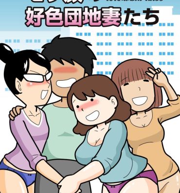 Porn Blow Jobs [Kurozume Fuuta] Mobugao no Koushoku Danchizuma | Mob-faced Slutty Apartment Wives [English] [CulturedCommissions Cruising