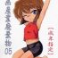 Cock Suckers Manga Sangyou Haikibutsu 05- Detective conan hentai Gay 3some