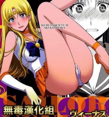 Cum Eating Venus VS Chuunen Dansei Kyouyu- Sailor moon hentai Arabe