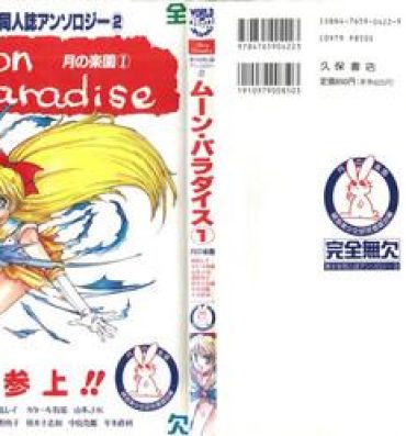 Hot Fucking Bishoujo Doujinshi Anthology 2 – Moon Paradise 1 Tsuki no Rakuen- Sailor moon hentai Assfingering