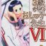 Fucking Girls (C93) [Golden Tube (Ogu)] 3-sai kara no Oshikko Sensei-VI Orgame