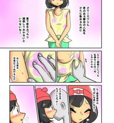 Friends ミヅりん調教漫画- Pokemon hentai Glamour Porn