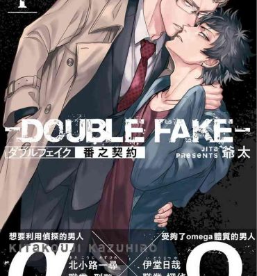 Pussy Play Double Fake Tsugai Keiyaku 1 | Double Fake－ 番之契约 01 Rough Sex