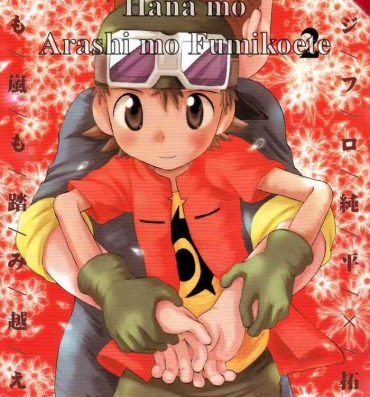 Animation Hana mo Arashi mo Fumikoete | To Overcome Flowers and Storms- Digimon frontier hentai Gorgeous