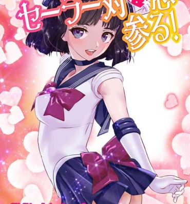 Putinha Hotaru tanjōbi- Sailor moon | bishoujo senshi sailor moon hentai Stepdaughter