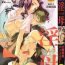 Rough I.D. Comic Vol.2 Kinshin Soukan – Inbo Soles