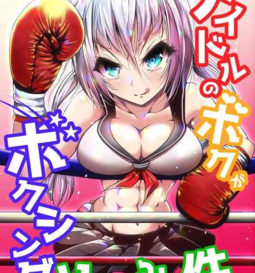 Old Man Idol no Boku ga Boxing Yatte Mita Ken Sucking Cock