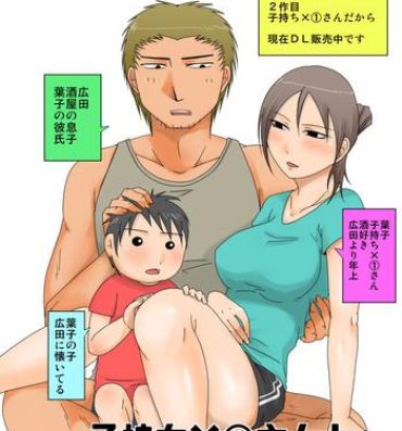 Raw Komochi x 1 San to Asedaku Sex Dad