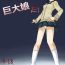 Anime Kyojo Janee Kyodai Musume da! Bizarre