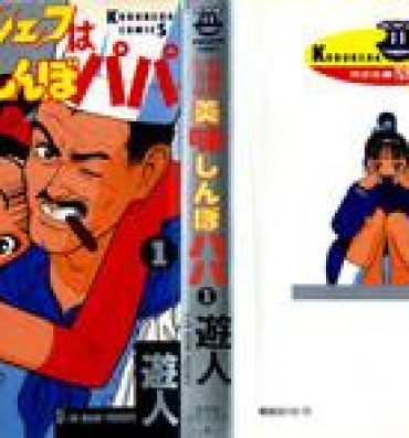 Gay Medical Kyuukyoku no Chef wa Oishinbo Papa Vol.01 Anus