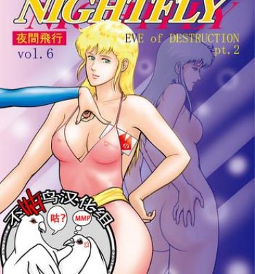 Dick Sucking Porn NIGHTFLY vol.6 EVE of DESTRUCTION pt.2- Cats eye hentai Prima
