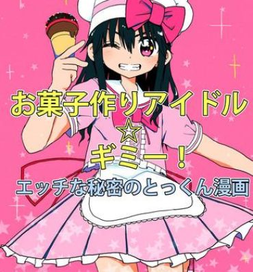 Vip Okashi Tsukuri Idol ☆ Gimi ! Ecchi na Himitsu no Tokkun manga- Original hentai Private