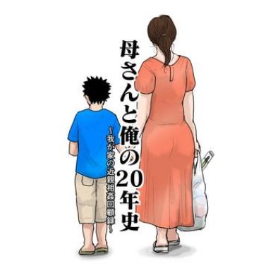 Sharing [Oozora Kaiko] Kaa-san to Ore no 20-nenshi ~Waga Ie no Kinshin Soukan Kaikoroku Upskirt