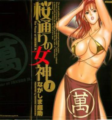 Teenager Sakuradoori no Megami – The Venus of SAKURA St. 1 Spooning