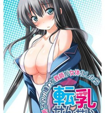 Sexy [Takase Muh] Tennyuu-sensei -Danshikou no Kiraware Kyoushi ga Jotai Keshitara- Chapter 1 Tiny Girl