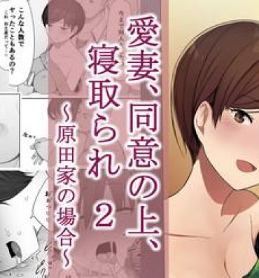 Lovers Aisai, Doui no Ue, Netorare 2- Original hentai Hot Girl