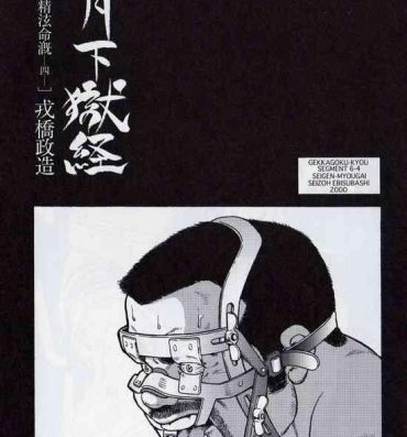 Bubble [Ebisuya (Ebisubashi Seizou)] Gekkagoku-kyou Ch.6 Seigen-myougai Sect.4 Culonas