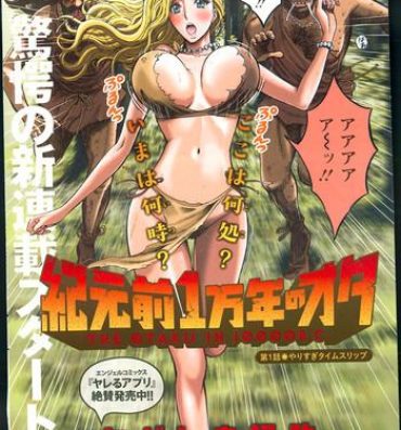 Chastity Kigenzen 10000 Nen no Ota Ch.01-09 Butt Sex