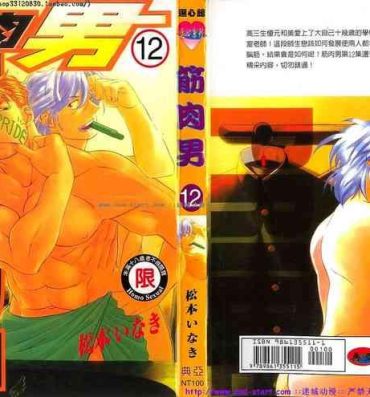Hot Fucking Kinniku Otoko PRIDE | 筋肉男 Vol.12 Condom
