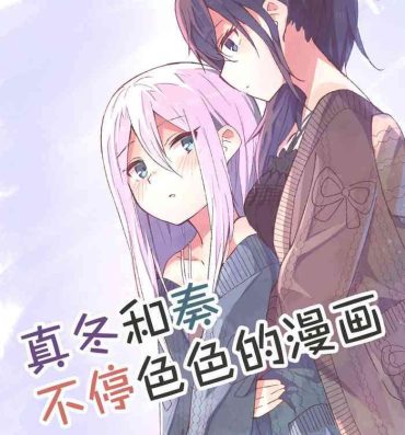 Mouth [Napopasu] Mafuyu to Kanade ga H suru dake no Manga (Project Sekai) | 真冬和奏不停色色的漫画 [Chinese] [透明声彩汉化组]- Project sekai hentai Teensex
