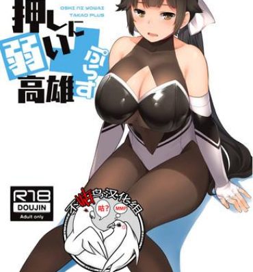 Vip Oshi ni Yowai Takao Plus- Azur lane hentai Animation