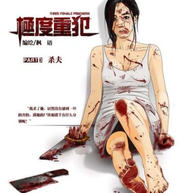 Cogiendo [枫语]Three Female Prisoners 3 [Chinese]中文 Crazy