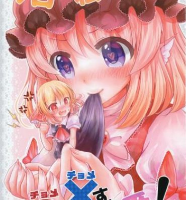 Girl Girl "Today I will ◎ × to do!"- Touhou project hentai Foda