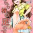 Petite Porn [Tsukemayuge (Yuzugin)] Kirara-sama no Ashi no Shita de. – Dreaming under the Stair (Go! Princess PreCure) [Chinese] [沒有漢化] [Digital]- Go princess precure hentai Gay Twinks