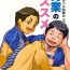 Bangkok (Yarou Fes 2012) [KOWMEIISM (Kasai Kowmei)] Tadashii Danshi no Kyouren Hou (Ni) Otoko Gyou no Susume | How To Train Your Boy Volume 2 [English] [SMDC] Chinese
