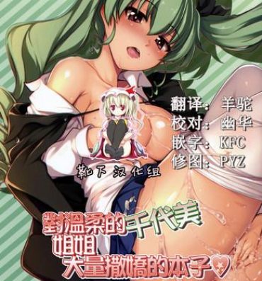Huge Dick Yasashii Chiyomi Onee-chan ni Takusan Amaechau Hon | 對溫柔的千代美姐姐大量撒嬌的本子- Girls und panzer hentai Milf Sex