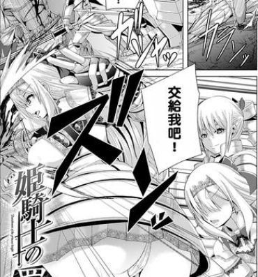 Teenfuns Himekishi no Batsu – Punishment of Princess Knight Safada