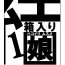 Ano [Ikesuga Yuuna] Hakoiri Musume[Chinese]【不可视汉化】 Wives