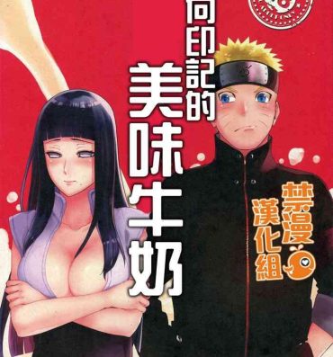 Gay Oralsex Oishii Milk | 日向印記的美味牛奶- Naruto hentai Brunette