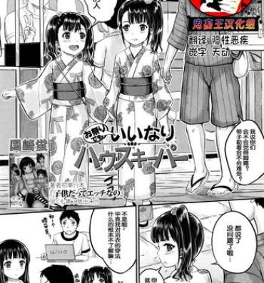 Muscle Omatsuri demo! Iinari Housekeeper Fitness