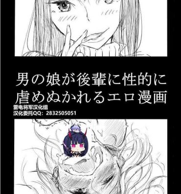 Gay Baitbus Otokonoko ga Kouhai ni Ijimenukareru Ero Manga- Original hentai Rough Sex