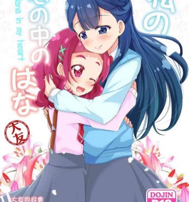 Gay Cash Watashi no Kokoro no Naka no Hana – Hana in my heart- Hugtto precure hentai Maid