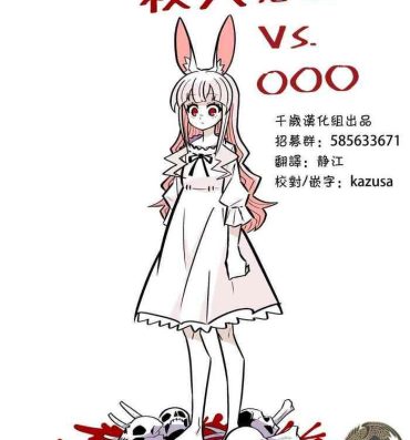 Smoking Murder Rabbit Girl vs Series 杀人兔娘 Redhead