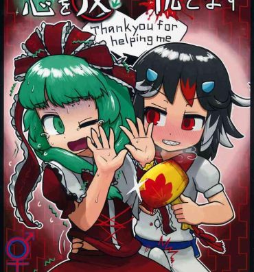 Tgirl Turn a Favour Against an Enemy- Touhou project hentai Tit