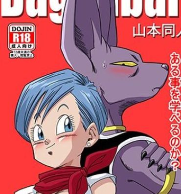 Monster Cock Beerus X Bulma Doujin (English) ブルマが地球を救う!- Dragon ball z hentai Con