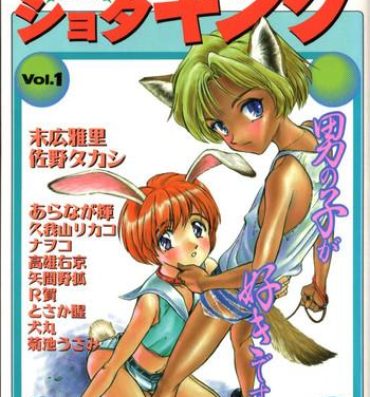 Cowgirl COMIC ShotaKING Vol. 1 Gay Bukkakeboys