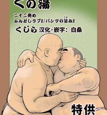 Pov Blow Job Kunoyu Nijuunihatsume Fundoshi Love 2 / Pants no Umami 2- Original hentai Anal Porn