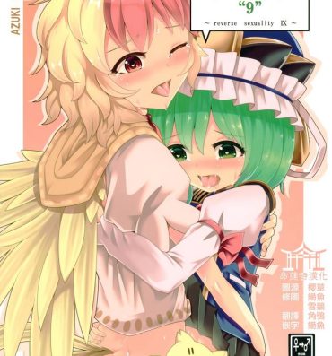 Cocksuckers Reverse Sexuality 9- Touhou project hentai Chilena