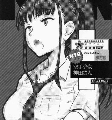 Hot Blow Jobs [Urayoroduya] Toranoana Haru no Adult Kanshasai ~NTR Hen~ Karate Shoujo Kanda-san [English]- Original hentai Black Dick