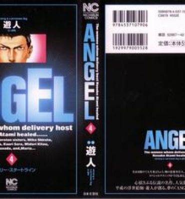 Gay Bukkakeboys Angel – The Women Whom Delivery Host Kosuke Atami Healed Vol.04 Amigos