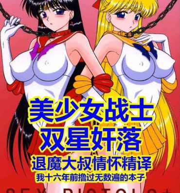 Animation [BLACK DOG (Kuroinu Juu)] Sex Pistols+ (Bishoujo Senshi Sailor Moon) [Chinese] [2005-04-20] | 美少女战士 双星奸落 [退魔大叔情怀精译]- Sailor moon | bishoujo senshi sailor moon hentai Shower