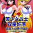 Animation [BLACK DOG (Kuroinu Juu)] Sex Pistols+ (Bishoujo Senshi Sailor Moon) [Chinese] [2005-04-20] | 美少女战士 双星奸落 [退魔大叔情怀精译]- Sailor moon | bishoujo senshi sailor moon hentai Shower
