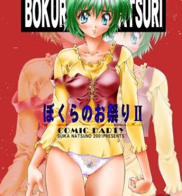 Cheat Bokura no Omatsuri Ⅱ- Comic party hentai Teenage Porn