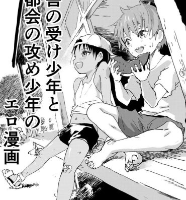 Titjob Inaka no Uke Shounen to Tokai no Seme Shounen no Ero Manga- Original hentai Prostituta