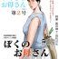 Solo Girl [Oozora Kaiko (kaiko)] Boshi Soukan Senmon-shi _Suteki na Okaa-san_ Vol 2[GABA汉化组]- Original hentai Bangbros